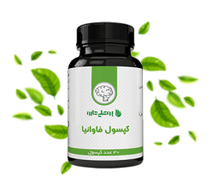 کپسول فاوانیا